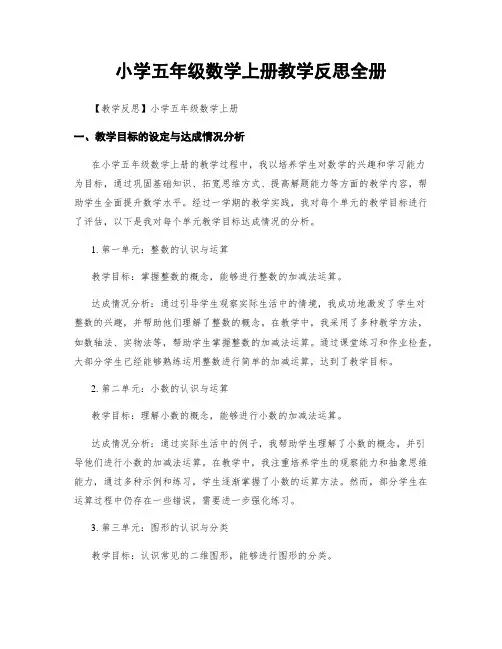 小学五年级数学上册教学反思全册