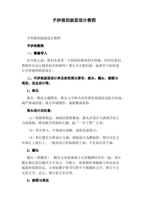 手抄报的版面设计教程