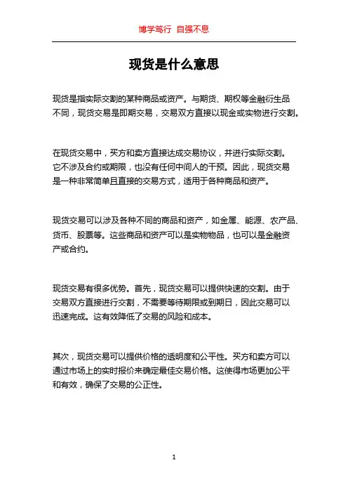 现货是什么意思