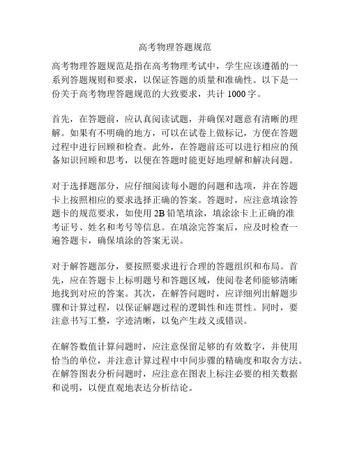 高考物理答题规范