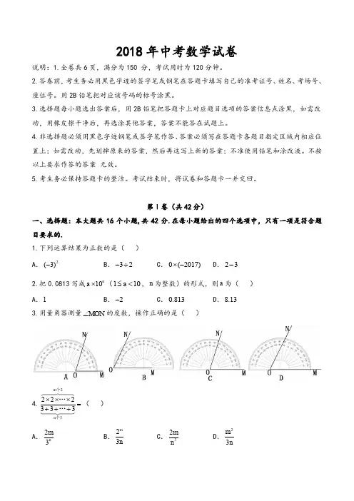 (完整word版)2018中考数学试卷及答案