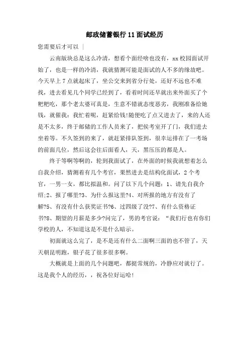 邮政储蓄银行11面试经历.doc