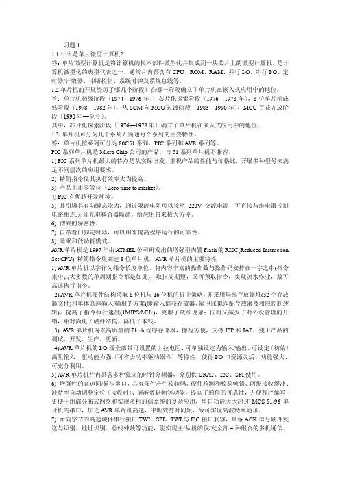 单片机原理及应用课后答案-华中科技大学版