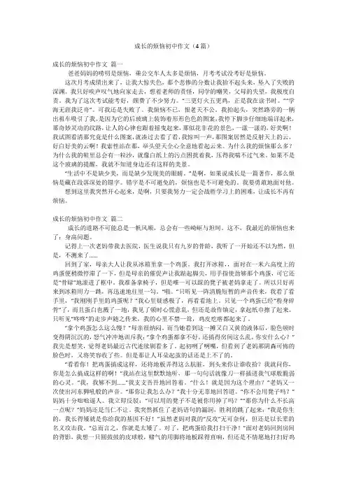 成长的烦恼初中作文(4篇)