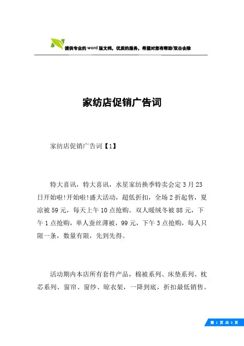 家纺店促销广告词
