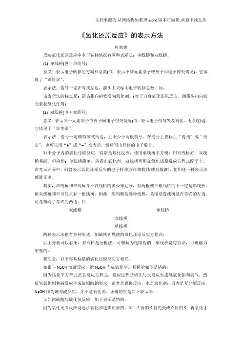 化学：氧化还原反应表示方法