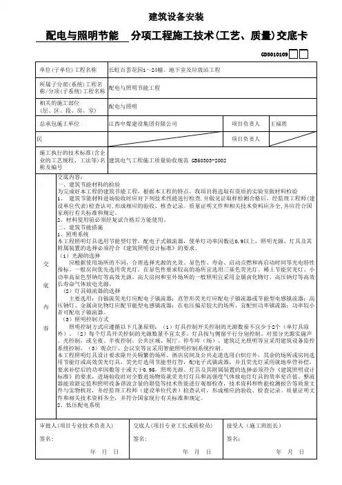 配电与照明节能工程