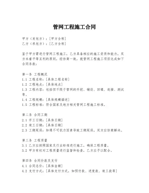 管网工程施工合同