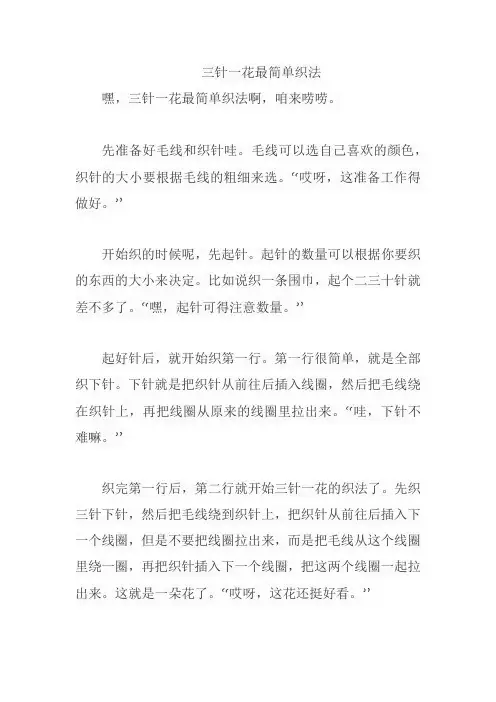 三针一花最简单织法
