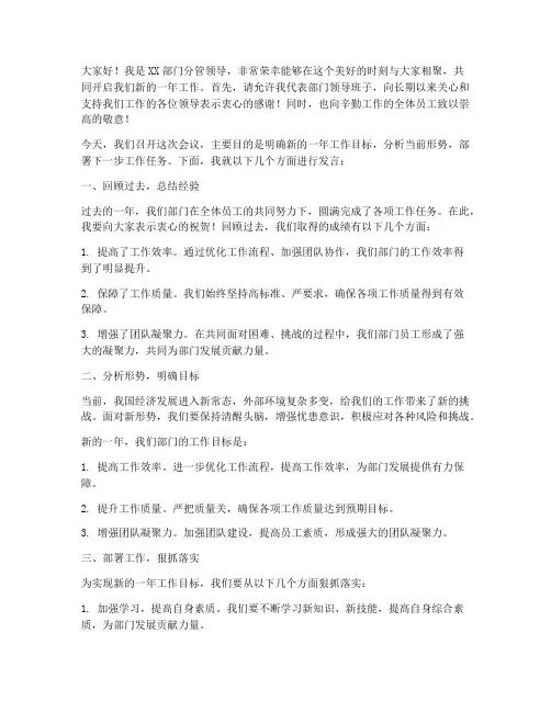 分管领导初次开会发言稿