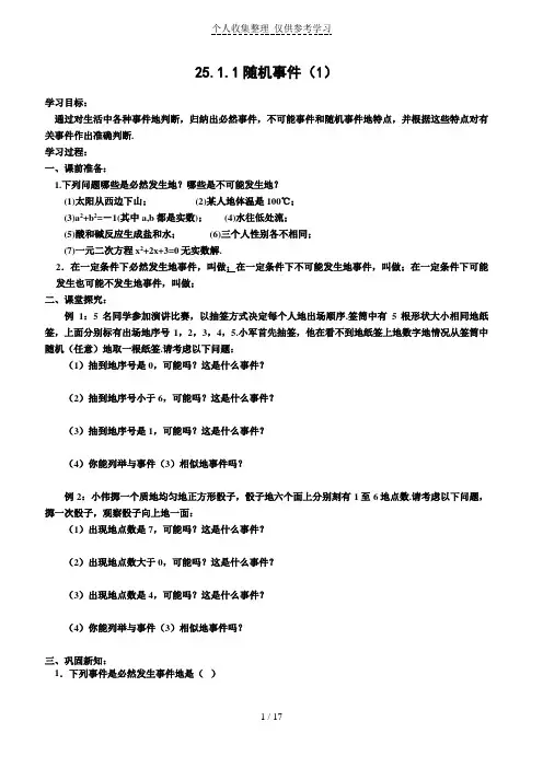 数学《概率初步》全教案