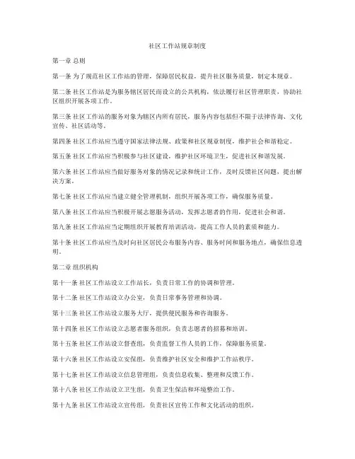 社区工作站规章制度