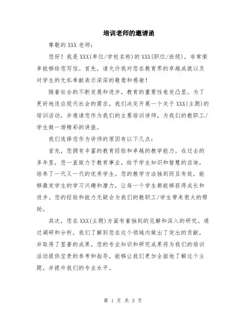 培训老师的邀请函