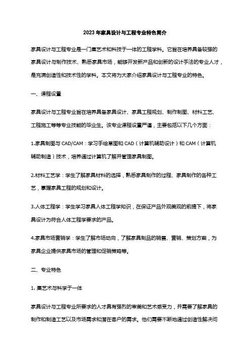 2023年家具设计与工程专业特色简介