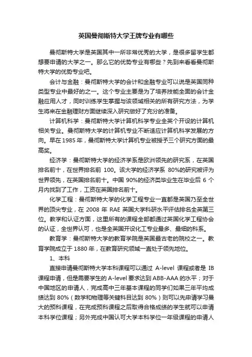 英国曼彻斯特大学王牌专业有哪些