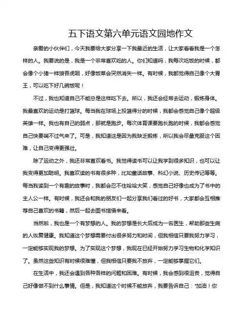 五下语文第六单元语文园地作文