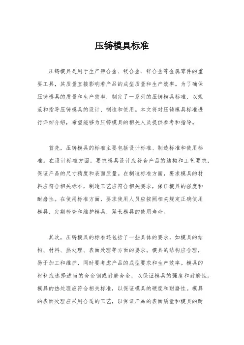 压铸模具标准