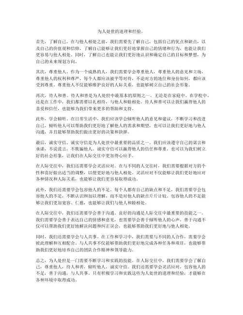 为人处世的道理和经验。