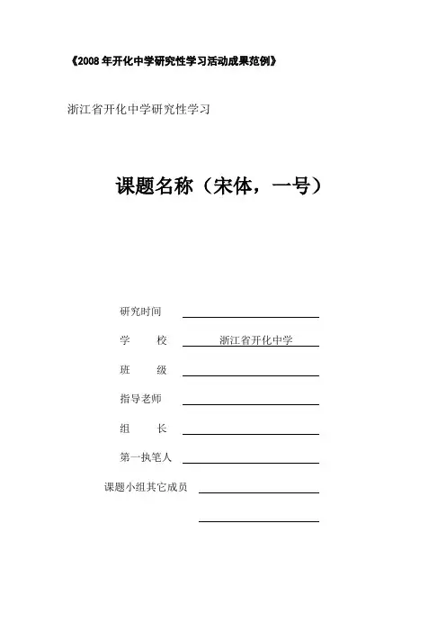 研究性学习成果范例(供参考)
