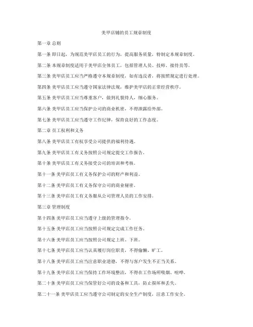 美甲店铺的员工规章制度