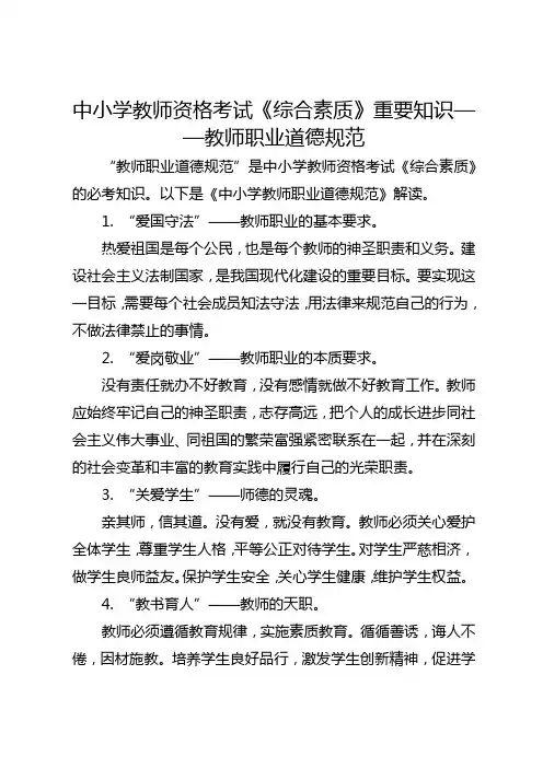 中小学教师资格考试《综合素质》重要知识——教师职业道德规范