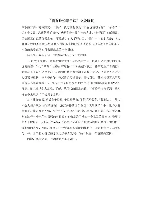 “酒香也怕巷子深”一辩立论陈词