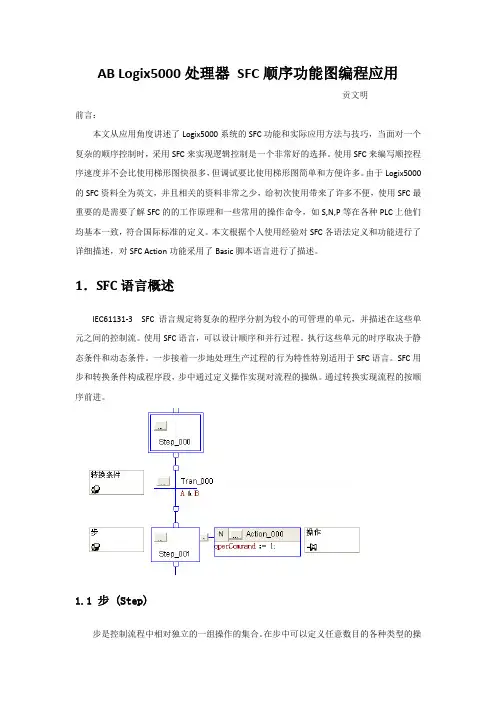 AB_Logix5000处理器_顺序控制 实例