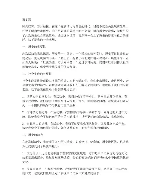 历史社会实践活动感想(3篇)