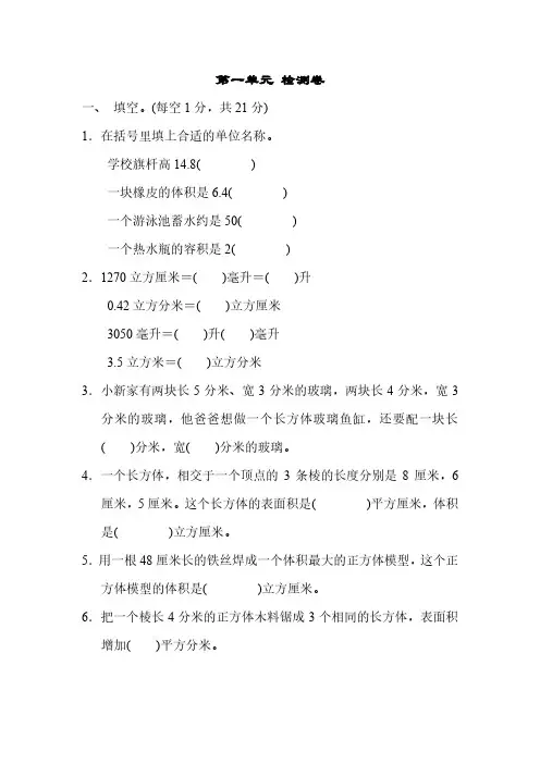 苏教版数学六年级上册 第一单元测试卷1(含答案)