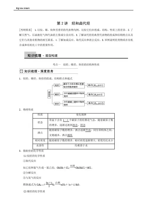 高考理综高三一轮高考化学复习 第11章 第2讲 烃和卤代烃