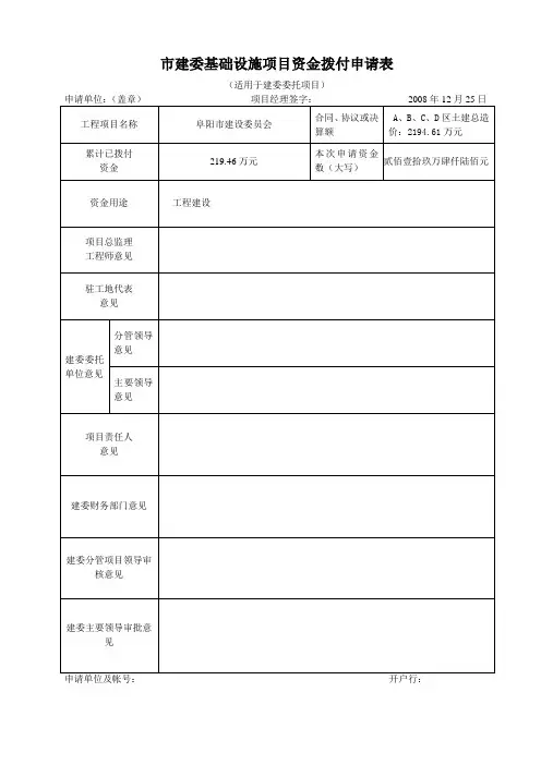 二期进度款申请