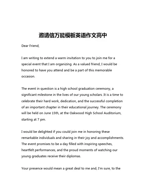 邀请信万能模板英语作文高中