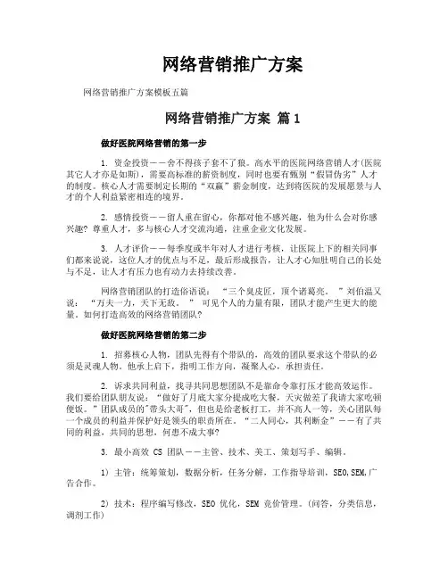 网络营销推广方案