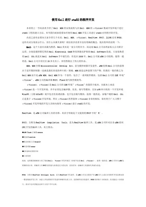 Keil如何进行stm32的程序开发