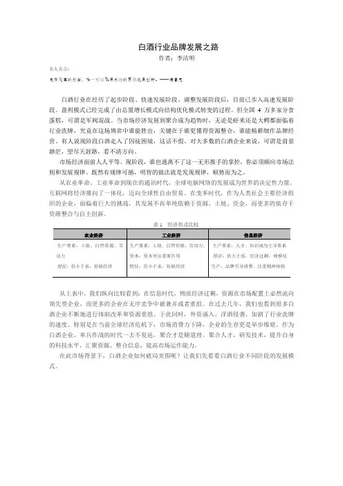 白酒行业品牌发展之路