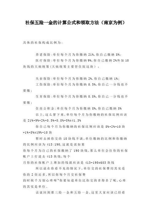 社保五险一金的计算公式和领取方法