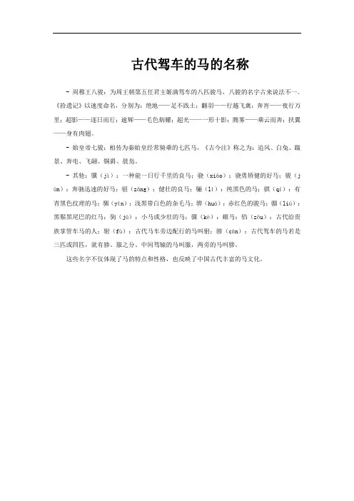 古代驾车的马的名称
