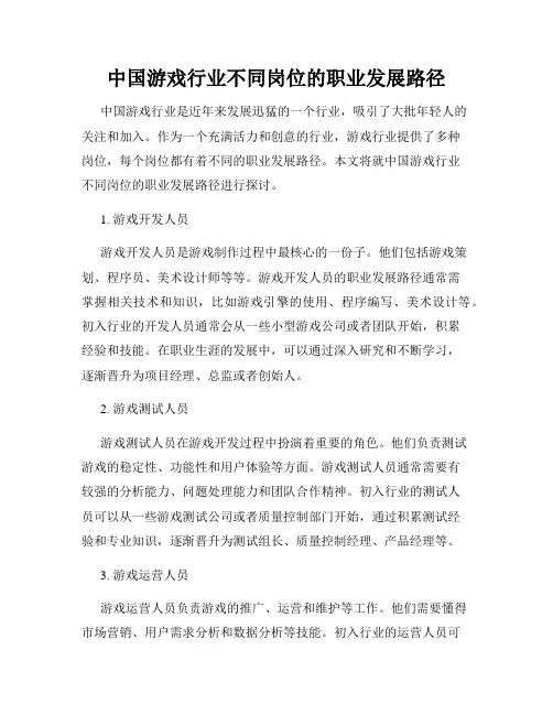 中国游戏行业不同岗位的职业发展路径