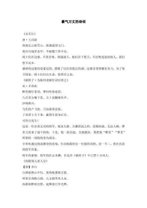 豪气万丈的诗词