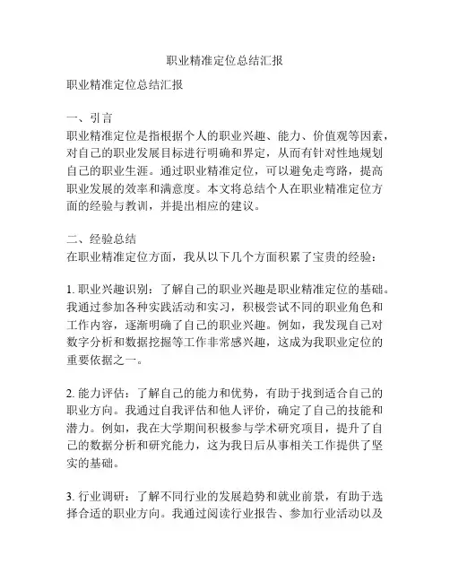 职业精准定位总结汇报
