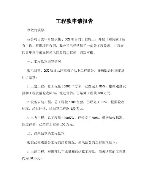 工程款申请报告