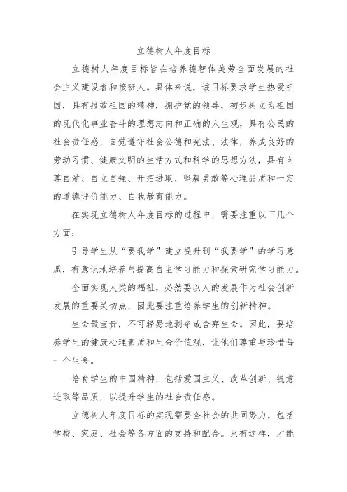 立德树人年度目标
