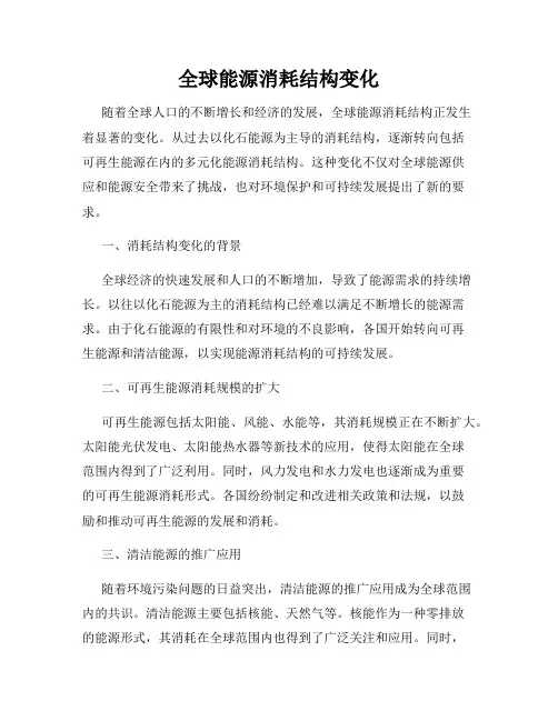 全球能源消耗结构变化