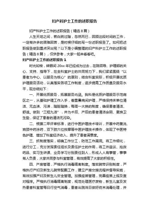妇产科护士工作的述职报告