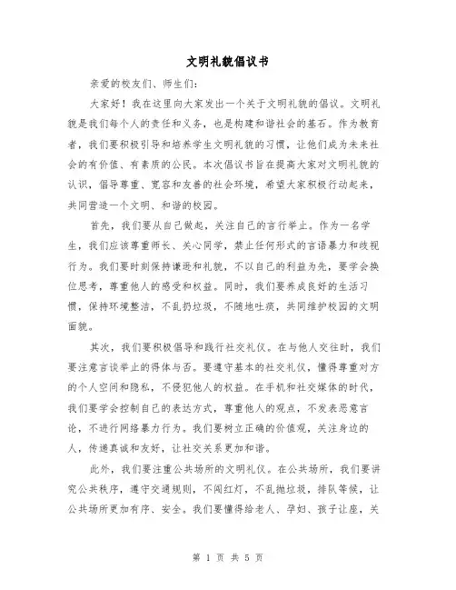 文明礼貌倡议书（三篇）