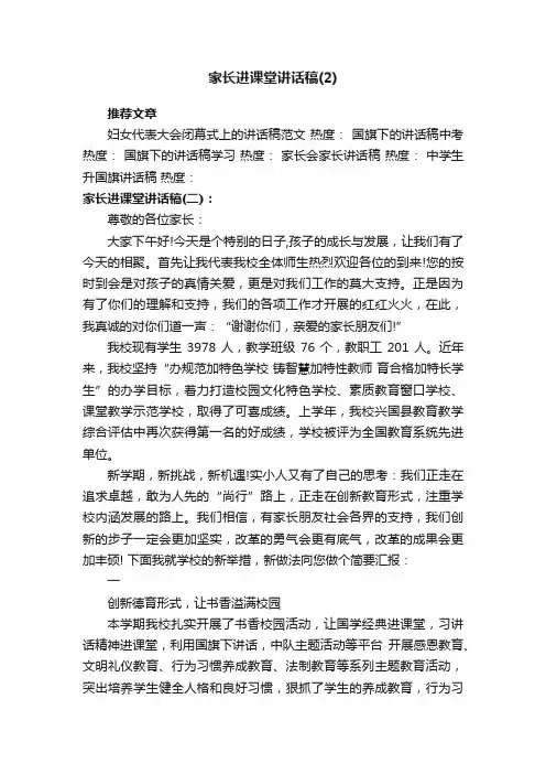 家长进课堂讲话稿