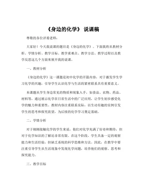 《身边的化学》 说课稿
