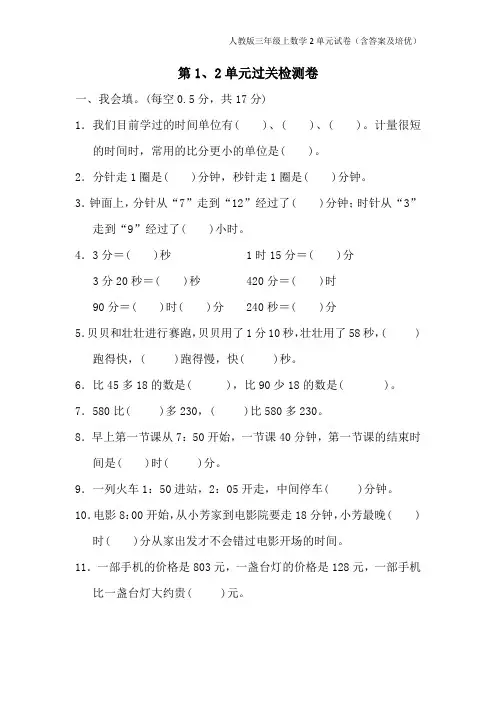 人教版小学三年级上数学2单元试卷(含答案及培优)