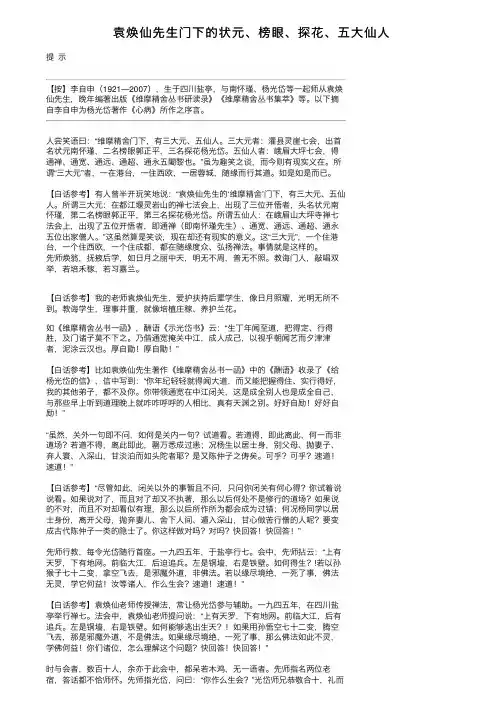 袁焕仙先生门下的状元、榜眼、探花、五大仙人