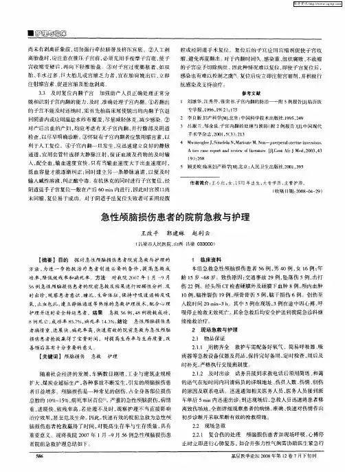 急性颅脑损伤患者的院前急救与护理